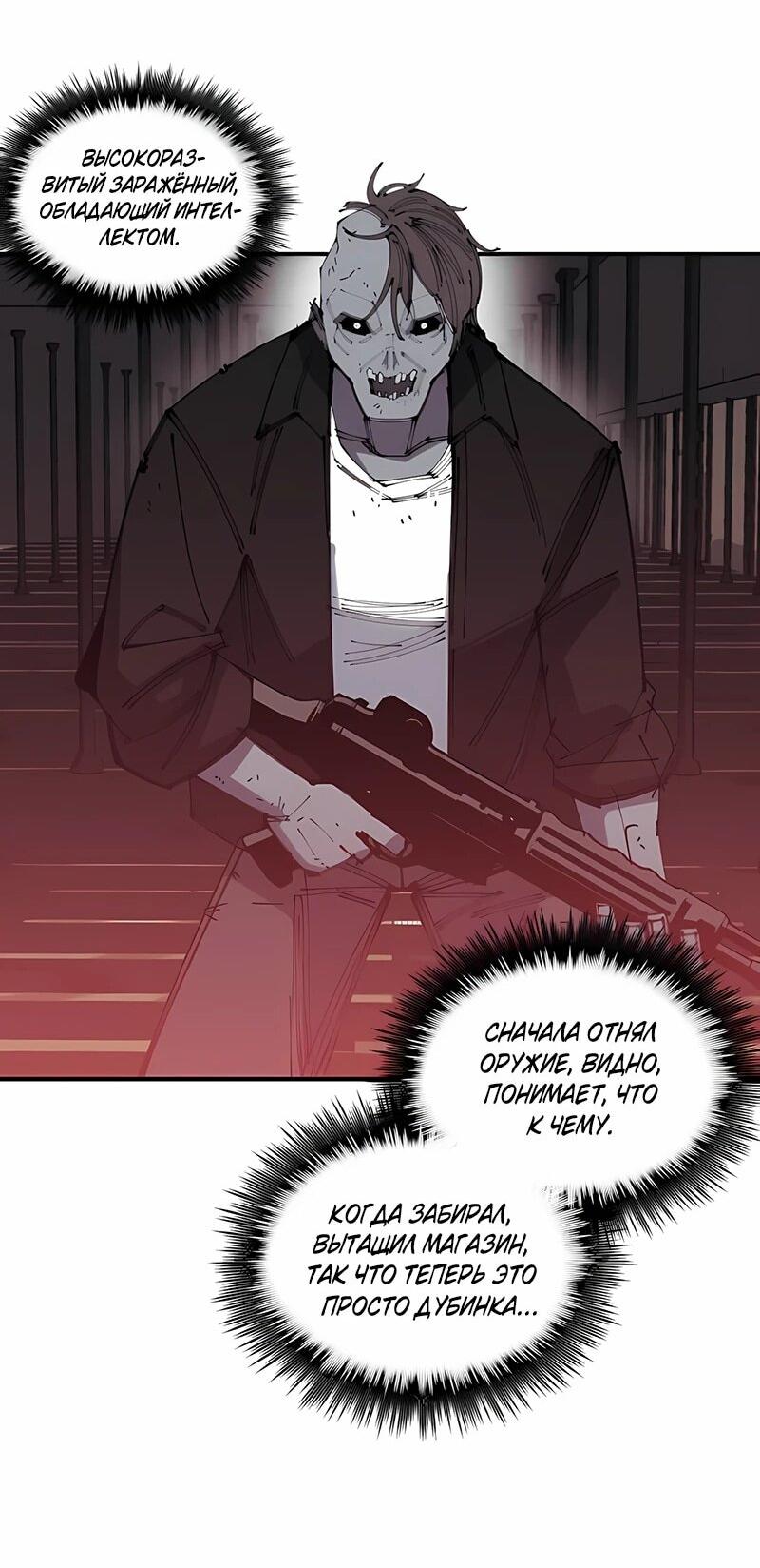 Манга Орда зомби - Глава 15 Страница 18