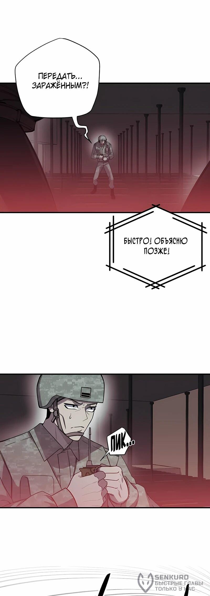 Манга Орда зомби - Глава 15 Страница 25