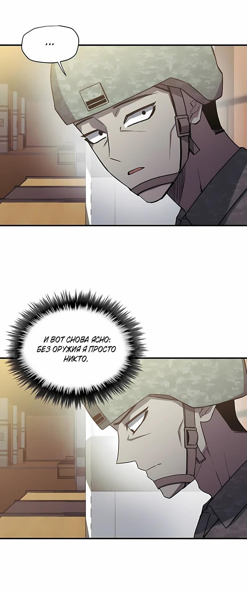 Манга Орда зомби - Глава 15 Страница 32