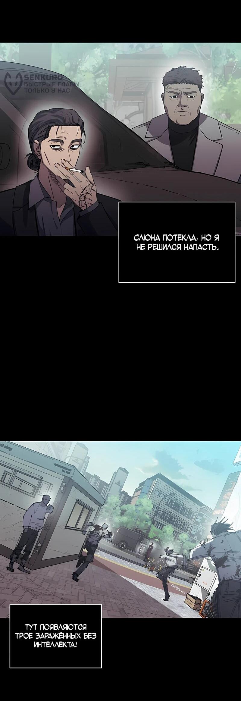 Манга Орда зомби - Глава 15 Страница 55
