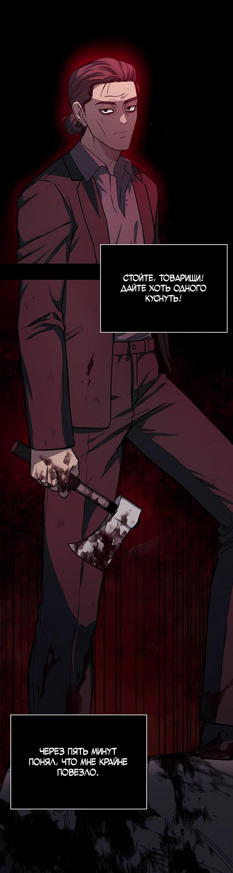 Манга Орда зомби - Глава 15 Страница 56
