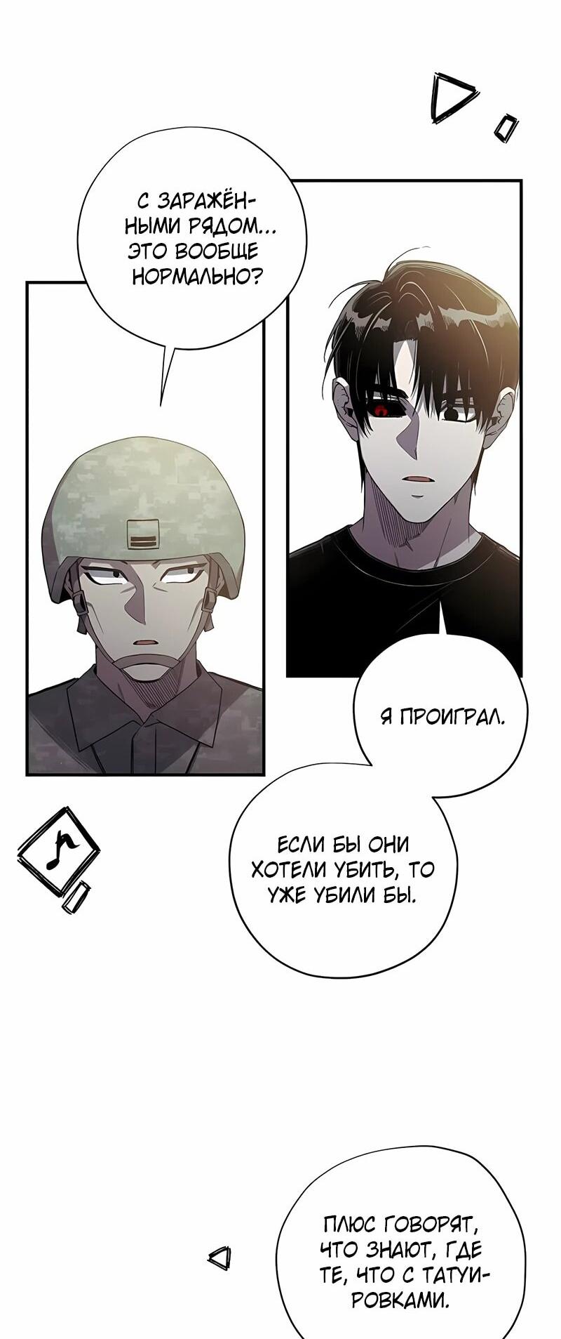 Манга Орда зомби - Глава 15 Страница 30