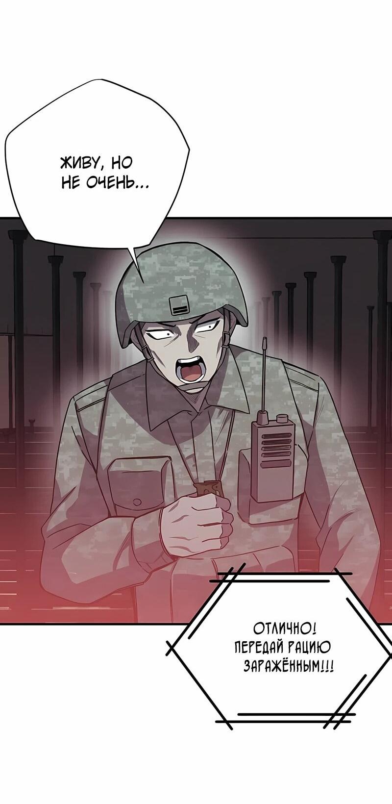 Манга Орда зомби - Глава 15 Страница 24