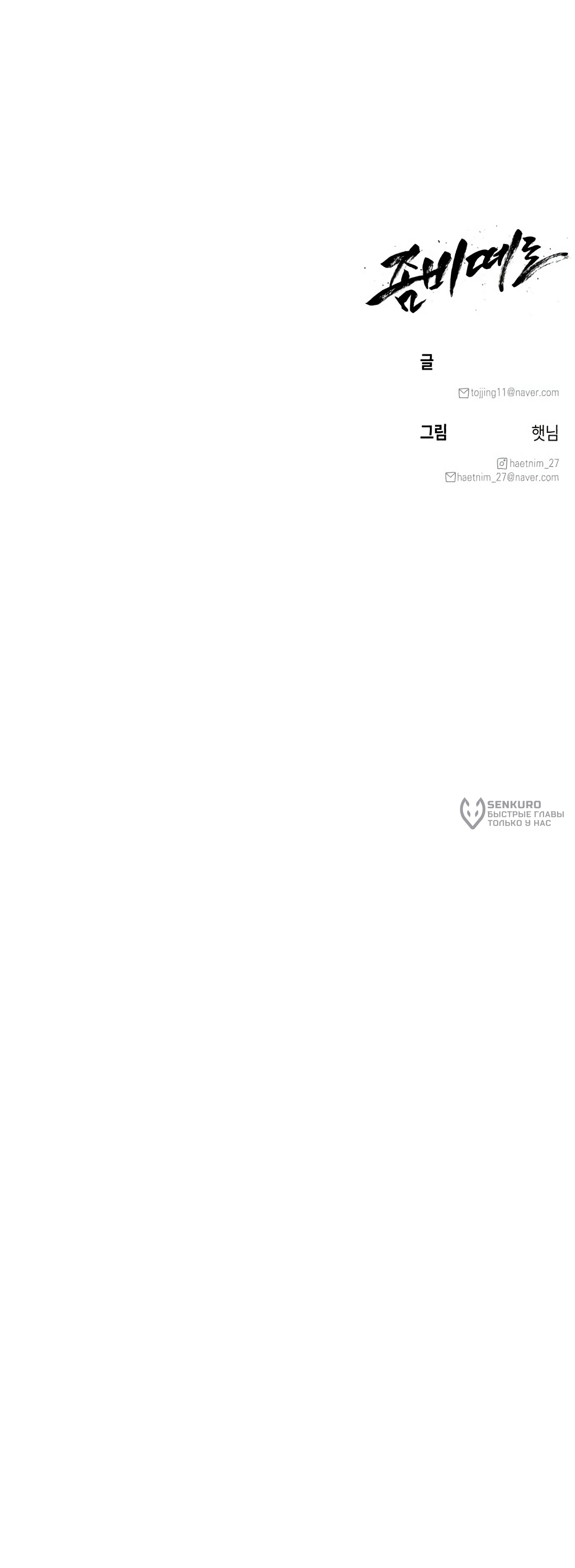 Манга Орда зомби - Глава 14 Страница 20