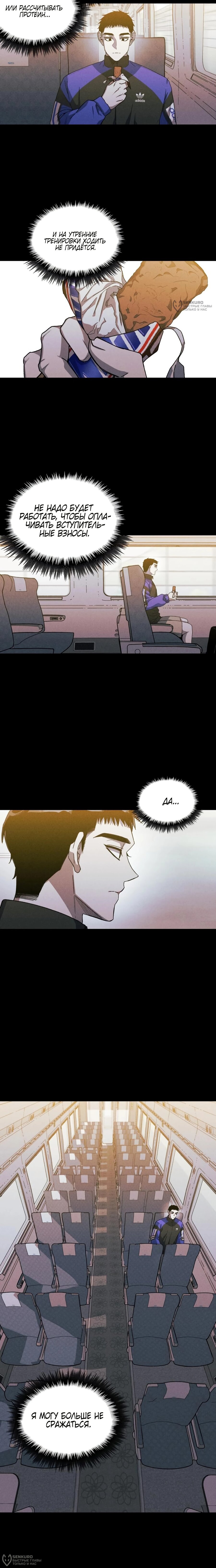 Манга Орда зомби - Глава 14 Страница 4