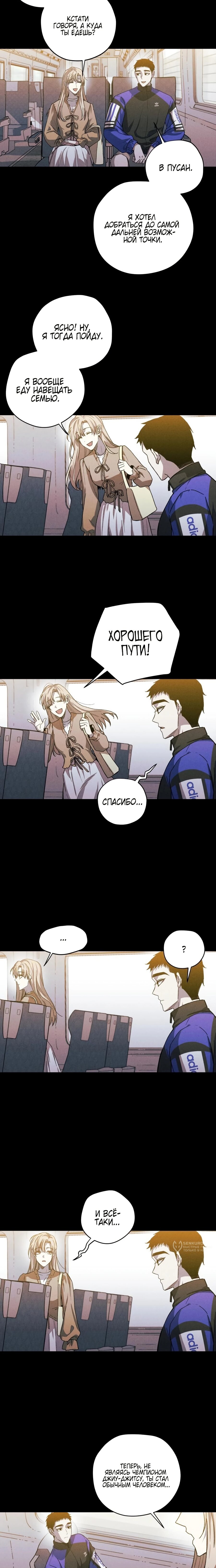 Манга Орда зомби - Глава 14 Страница 9