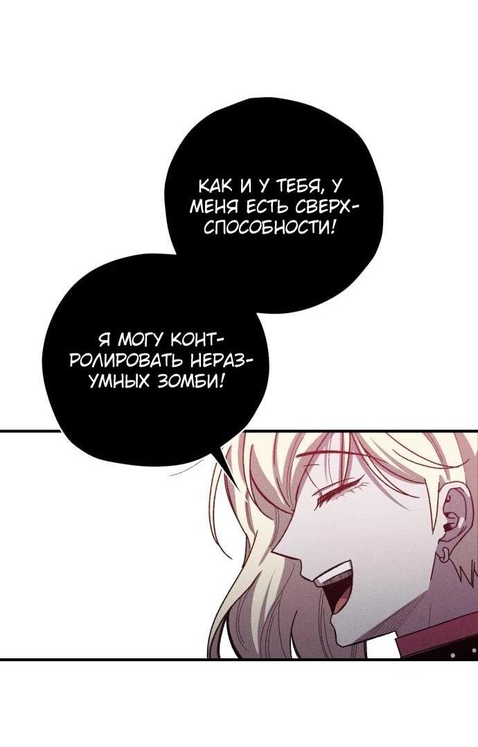 Манга Орда зомби - Глава 13 Страница 25