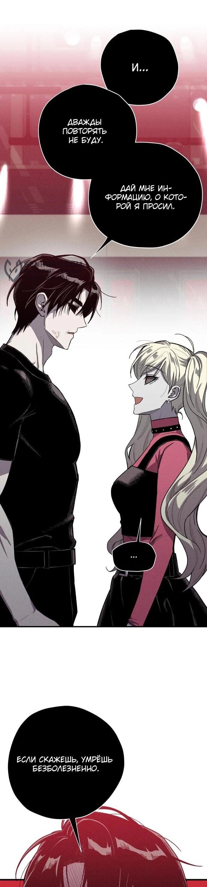 Манга Орда зомби - Глава 13 Страница 26