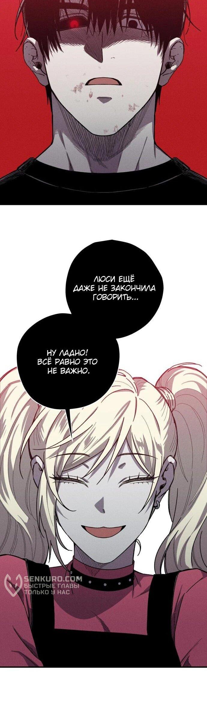 Манга Орда зомби - Глава 13 Страница 27