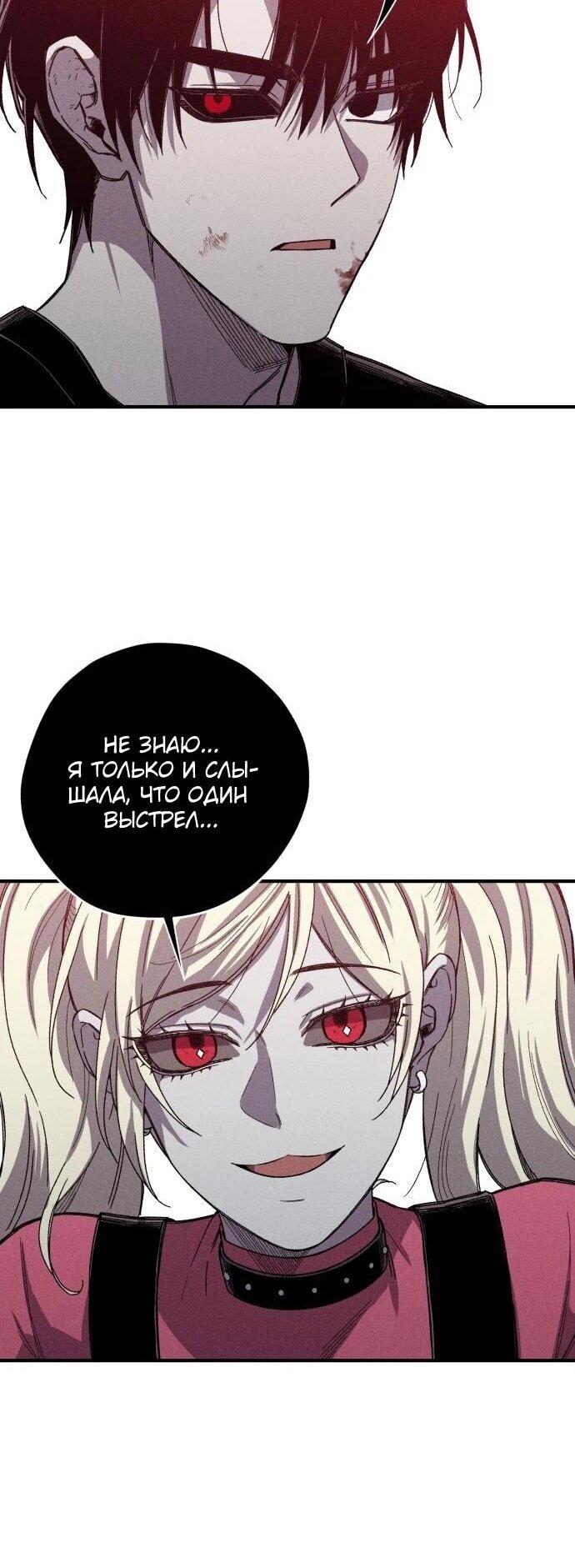 Манга Орда зомби - Глава 13 Страница 22