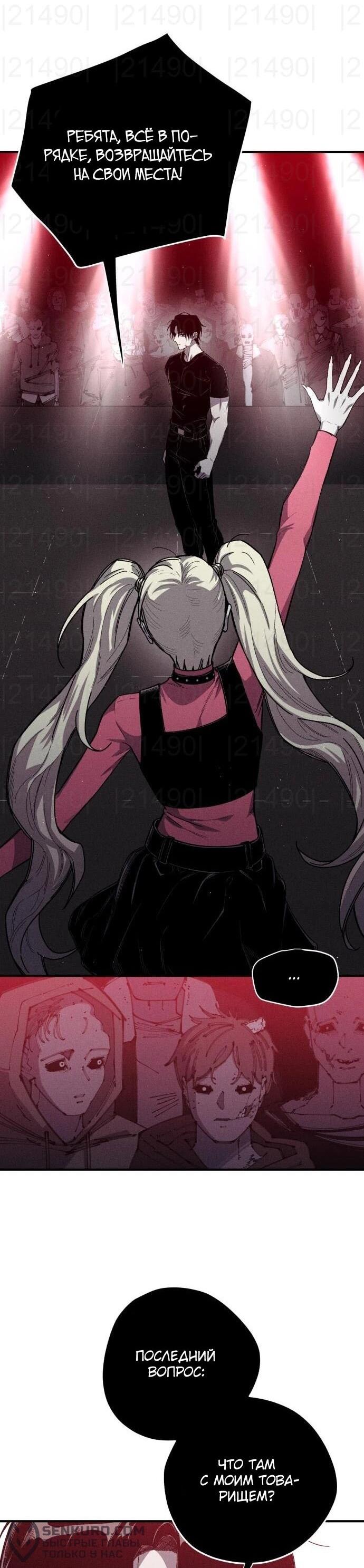 Манга Орда зомби - Глава 13 Страница 21