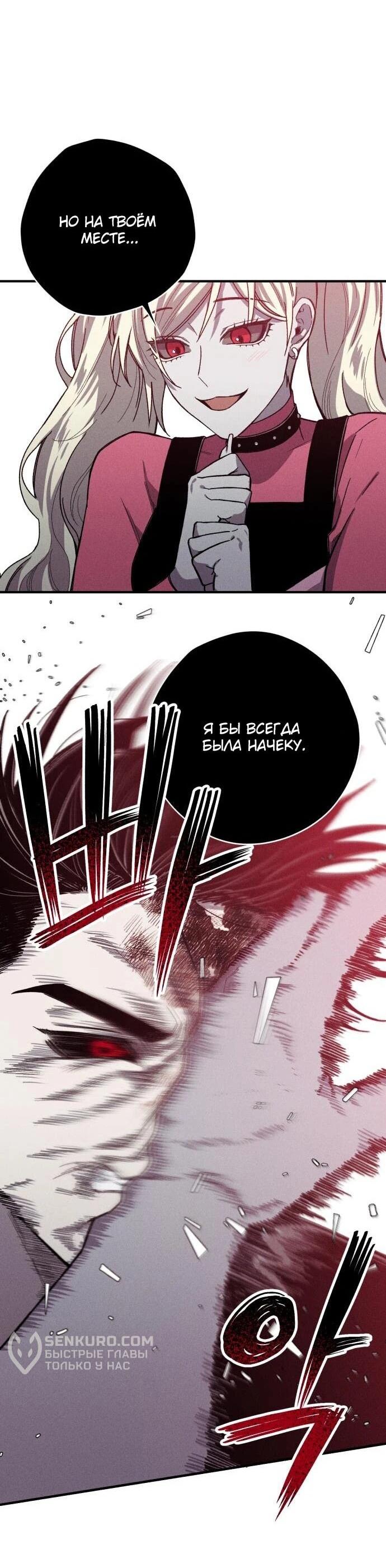 Манга Орда зомби - Глава 13 Страница 36