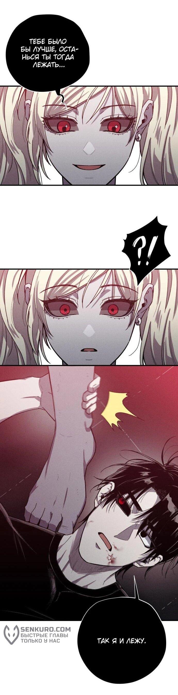 Манга Орда зомби - Глава 13 Страница 13