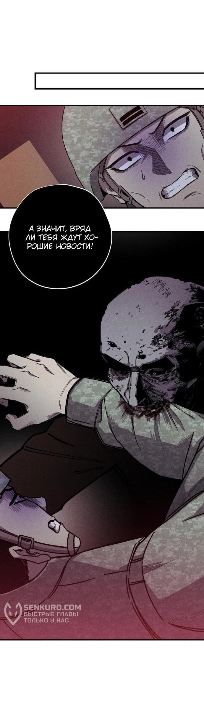 Манга Орда зомби - Глава 13 Страница 23