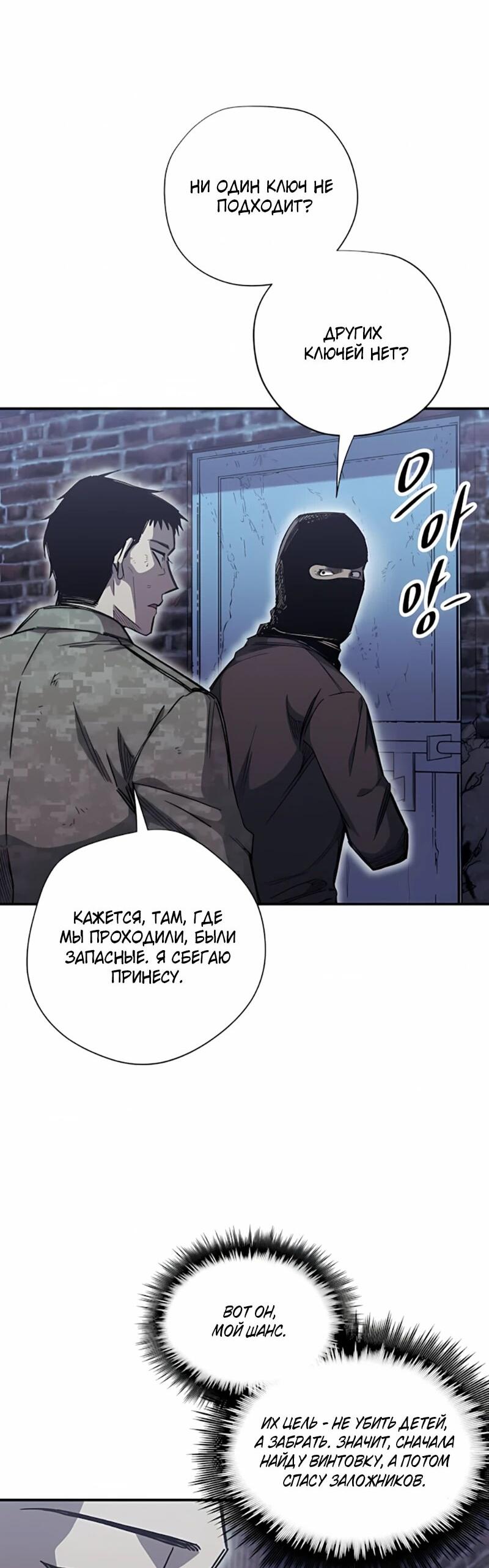 Манга Орда зомби - Глава 20 Страница 61