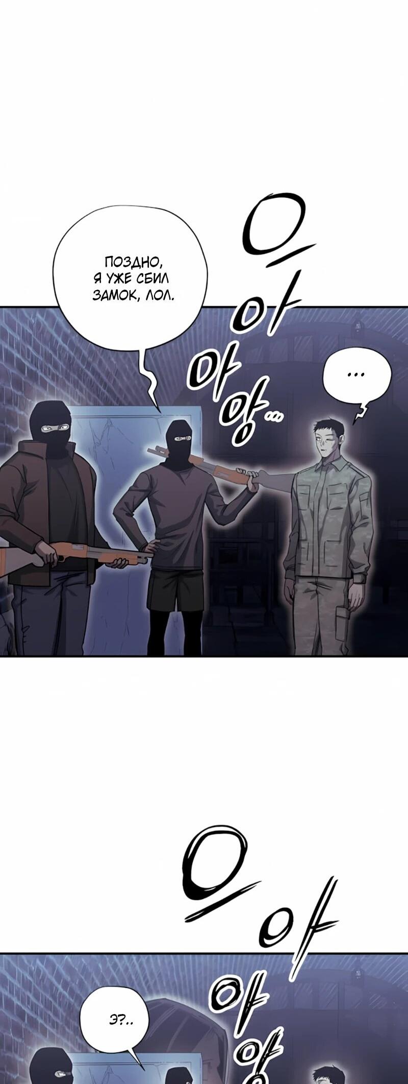 Манга Орда зомби - Глава 20 Страница 66