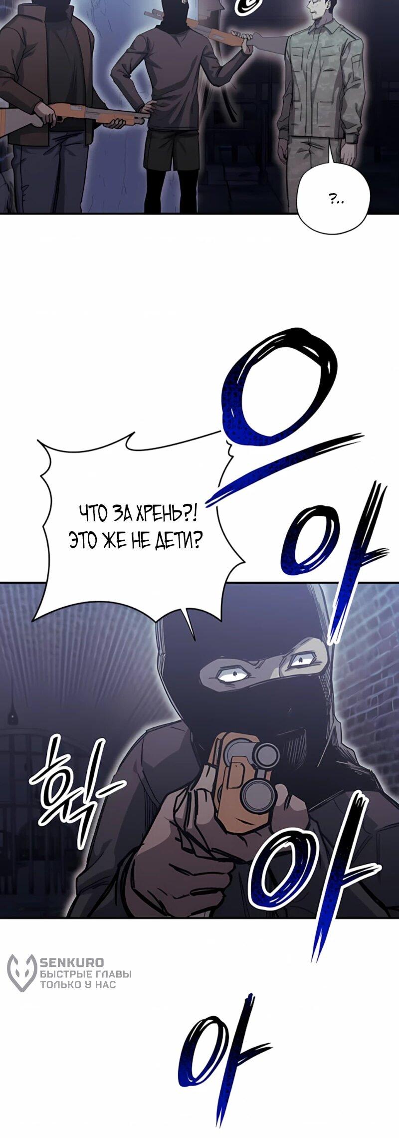 Манга Орда зомби - Глава 20 Страница 67