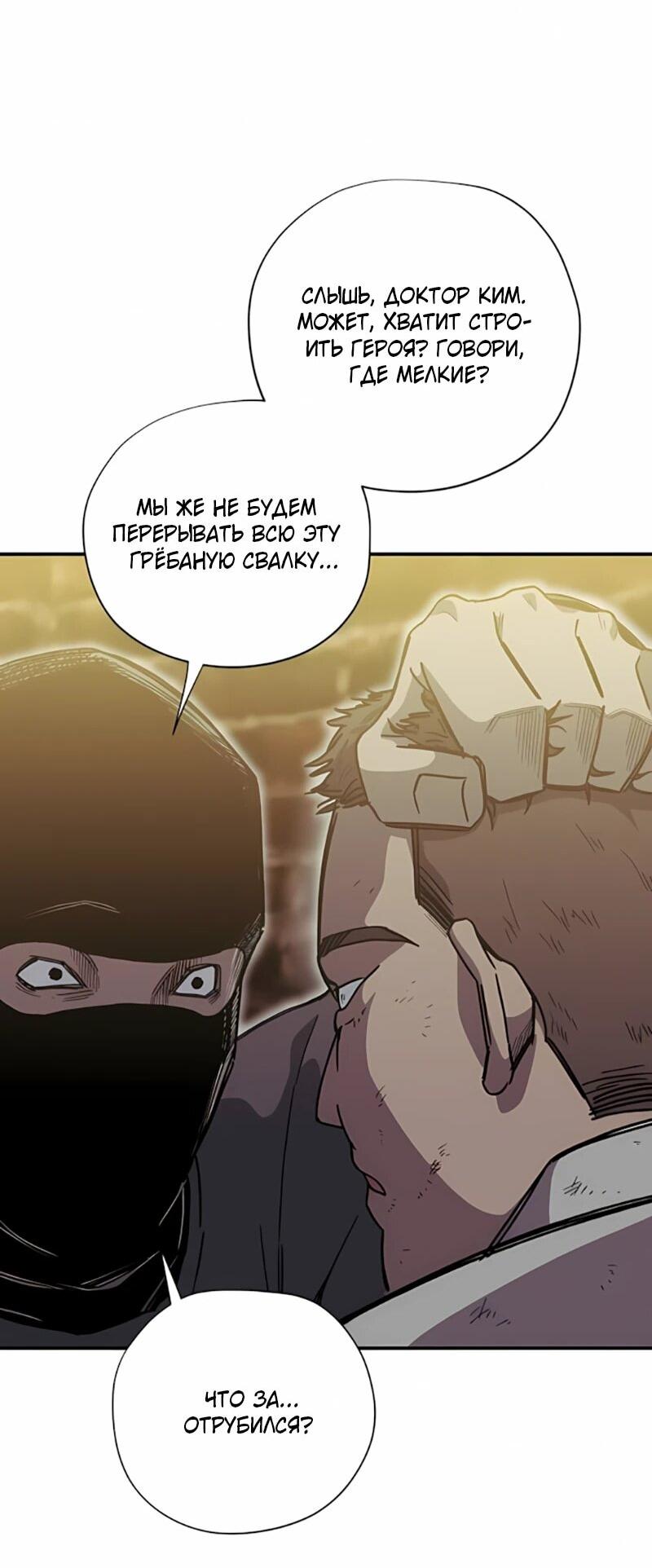 Манга Орда зомби - Глава 20 Страница 40