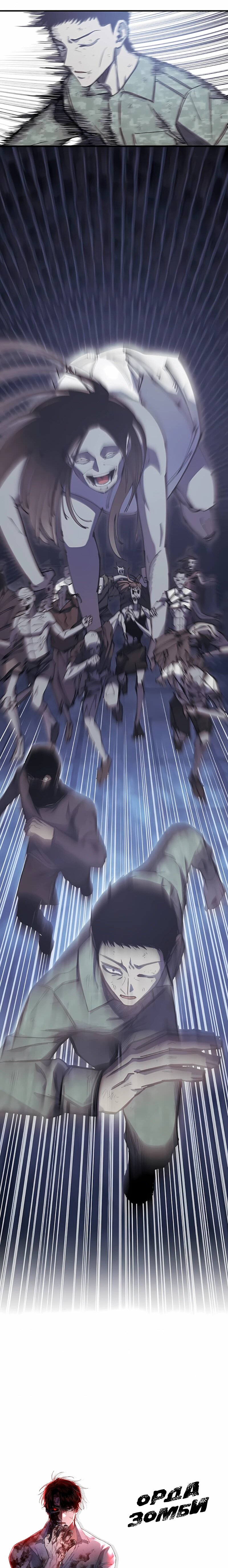 Манга Орда зомби - Глава 20 Страница 73