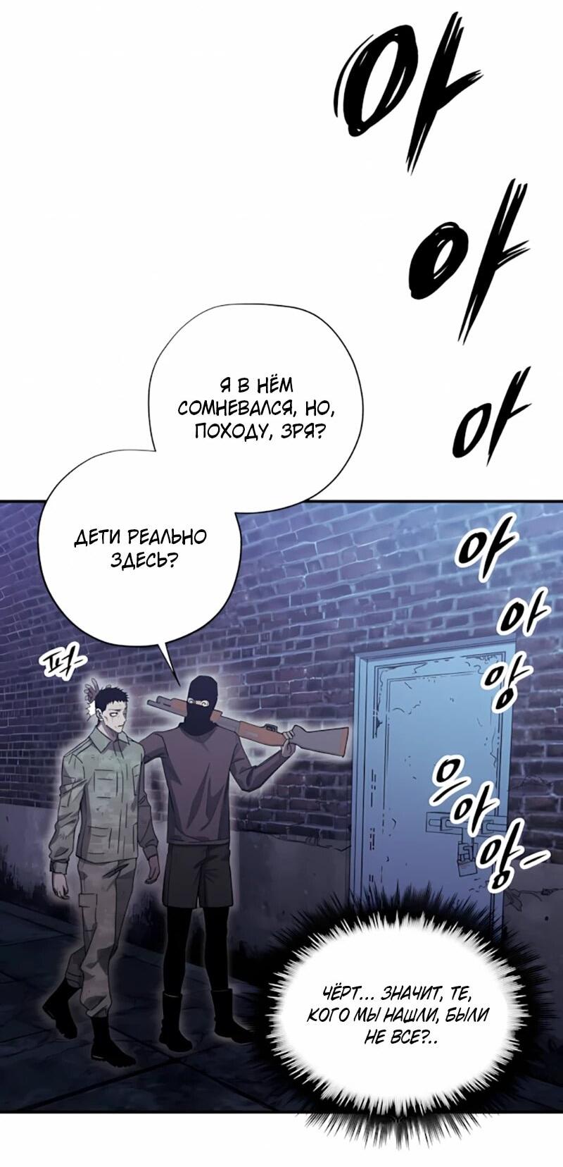 Манга Орда зомби - Глава 20 Страница 59