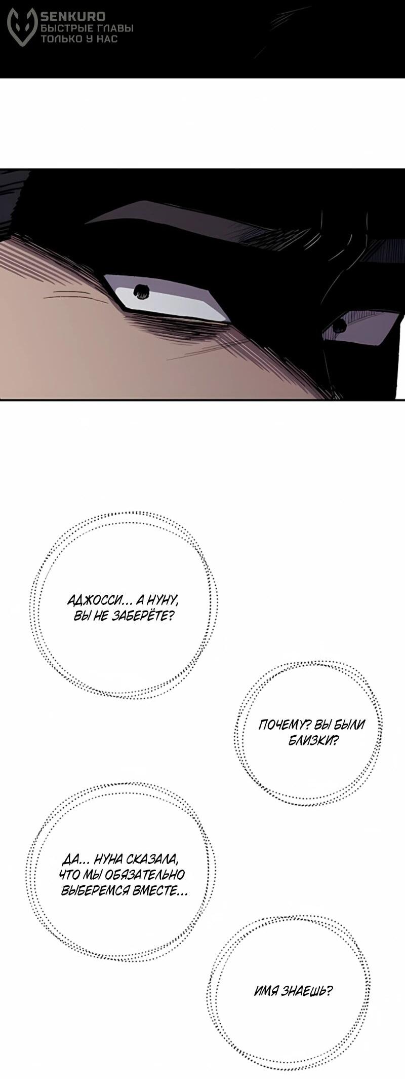 Манга Орда зомби - Глава 19 Страница 60