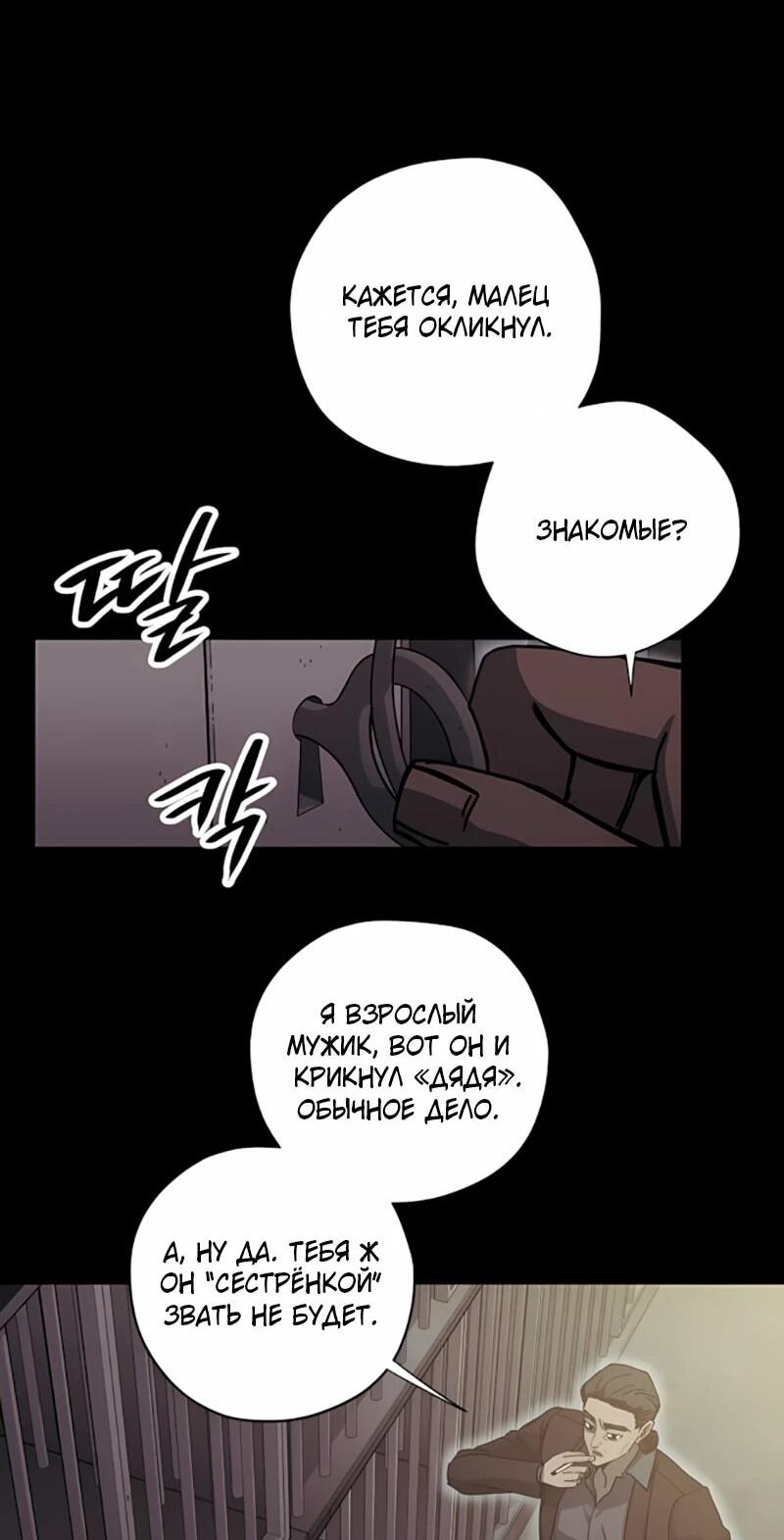 Манга Орда зомби - Глава 19 Страница 45