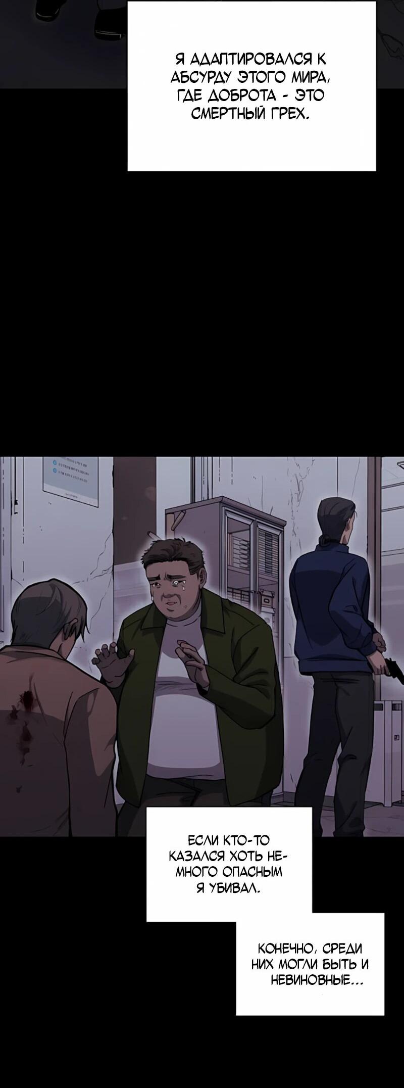 Манга Орда зомби - Глава 19 Страница 53