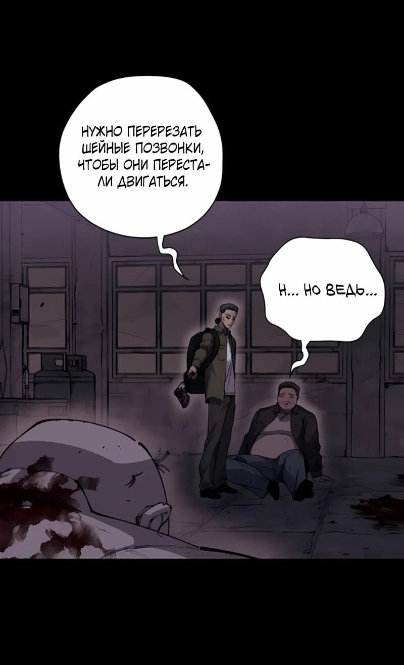 Манга Орда зомби - Глава 19 Страница 10