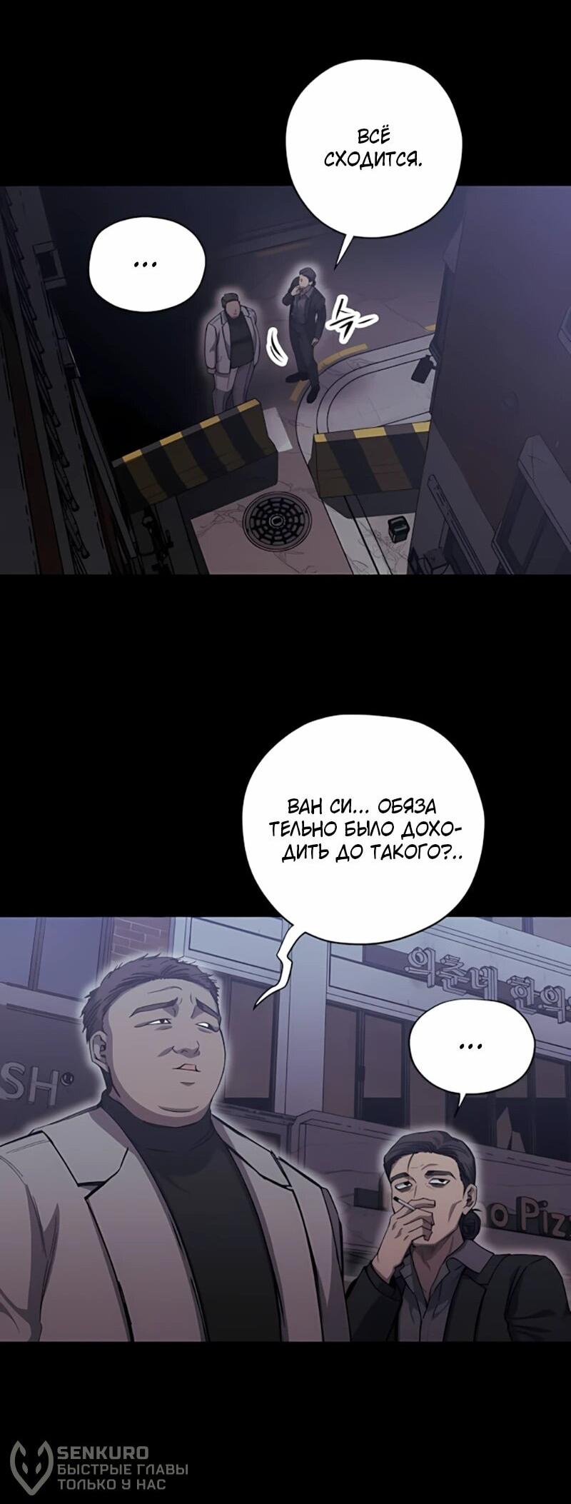 Манга Орда зомби - Глава 19 Страница 51