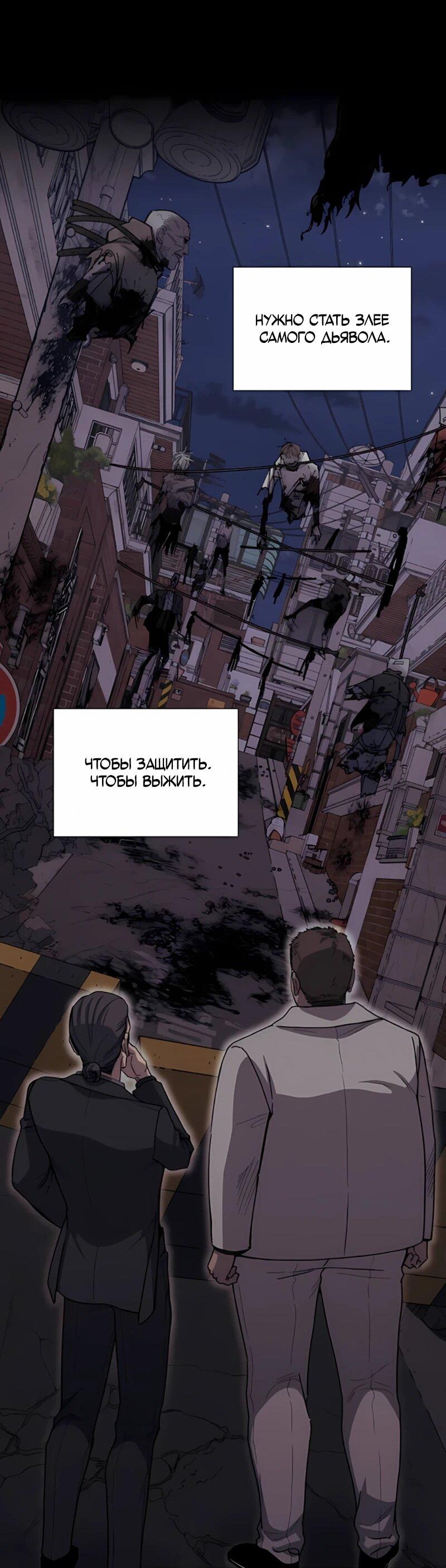 Манга Орда зомби - Глава 19 Страница 52