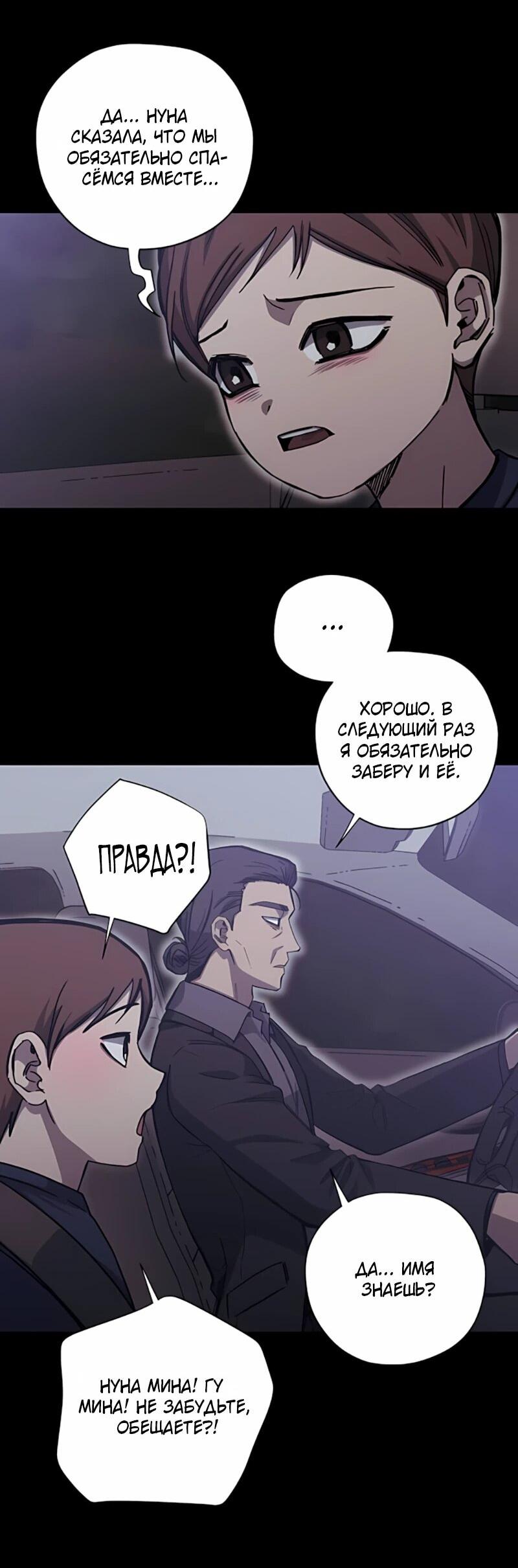 Манга Орда зомби - Глава 19 Страница 48