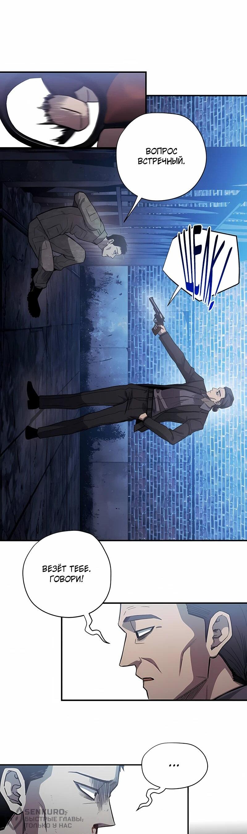 Манга Орда зомби - Глава 18 Страница 26