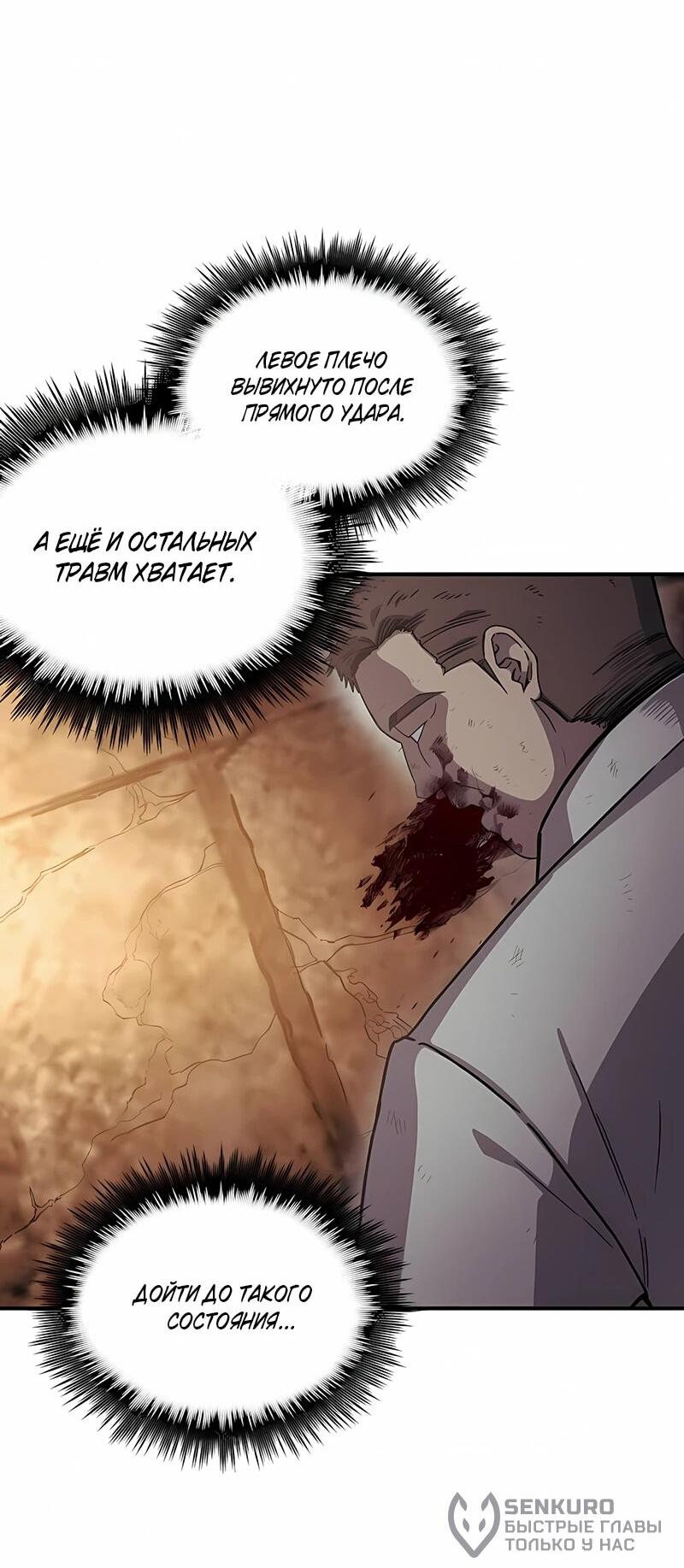 Манга Орда зомби - Глава 18 Страница 50