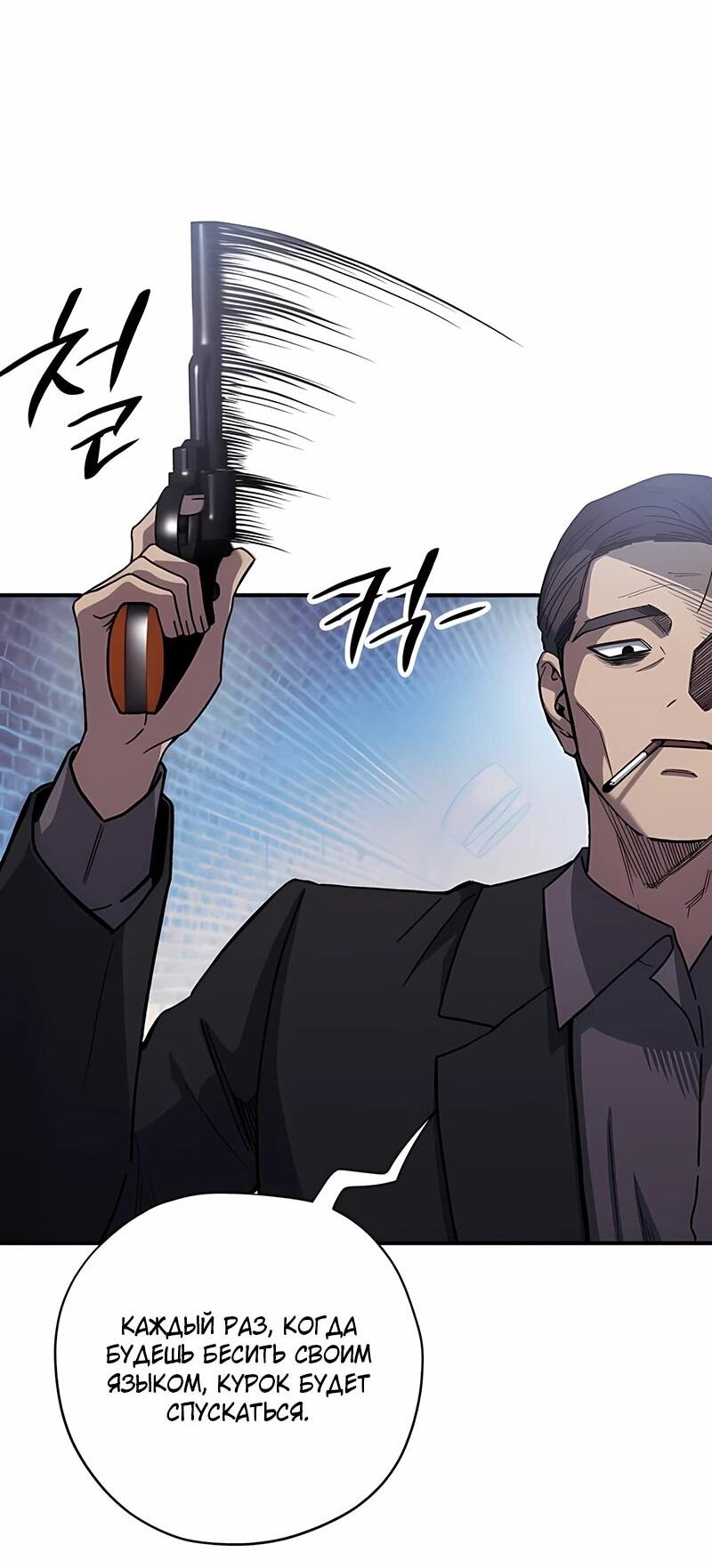 Манга Орда зомби - Глава 18 Страница 23
