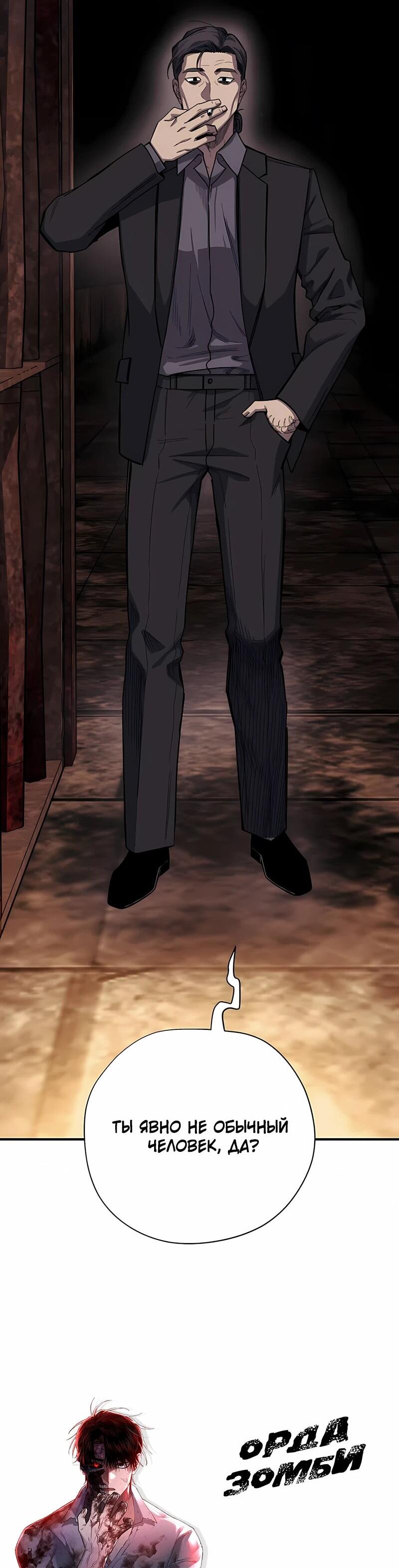 Манга Орда зомби - Глава 18 Страница 70