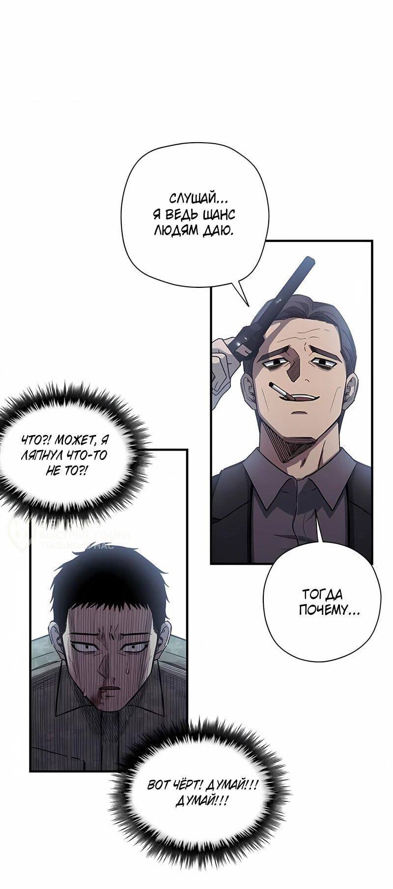 Манга Орда зомби - Глава 18 Страница 32