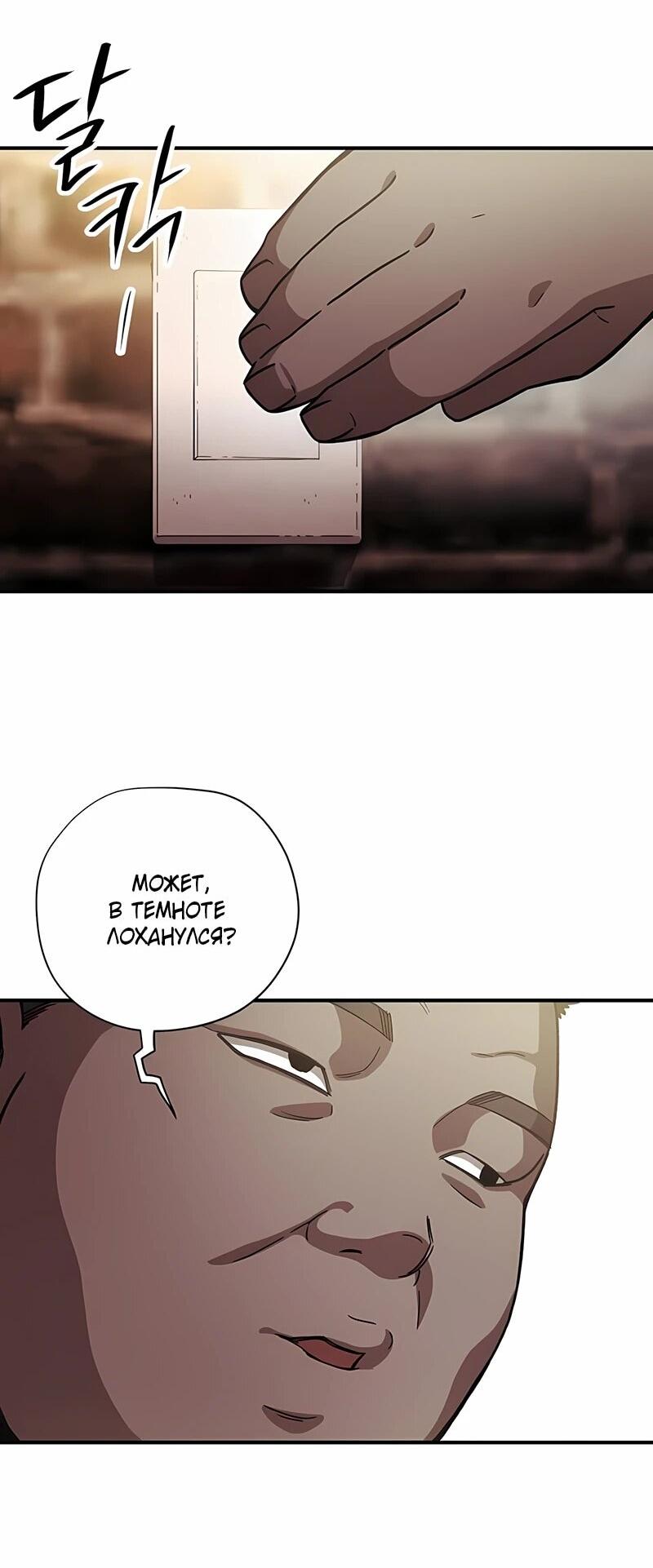 Манга Орда зомби - Глава 18 Страница 3