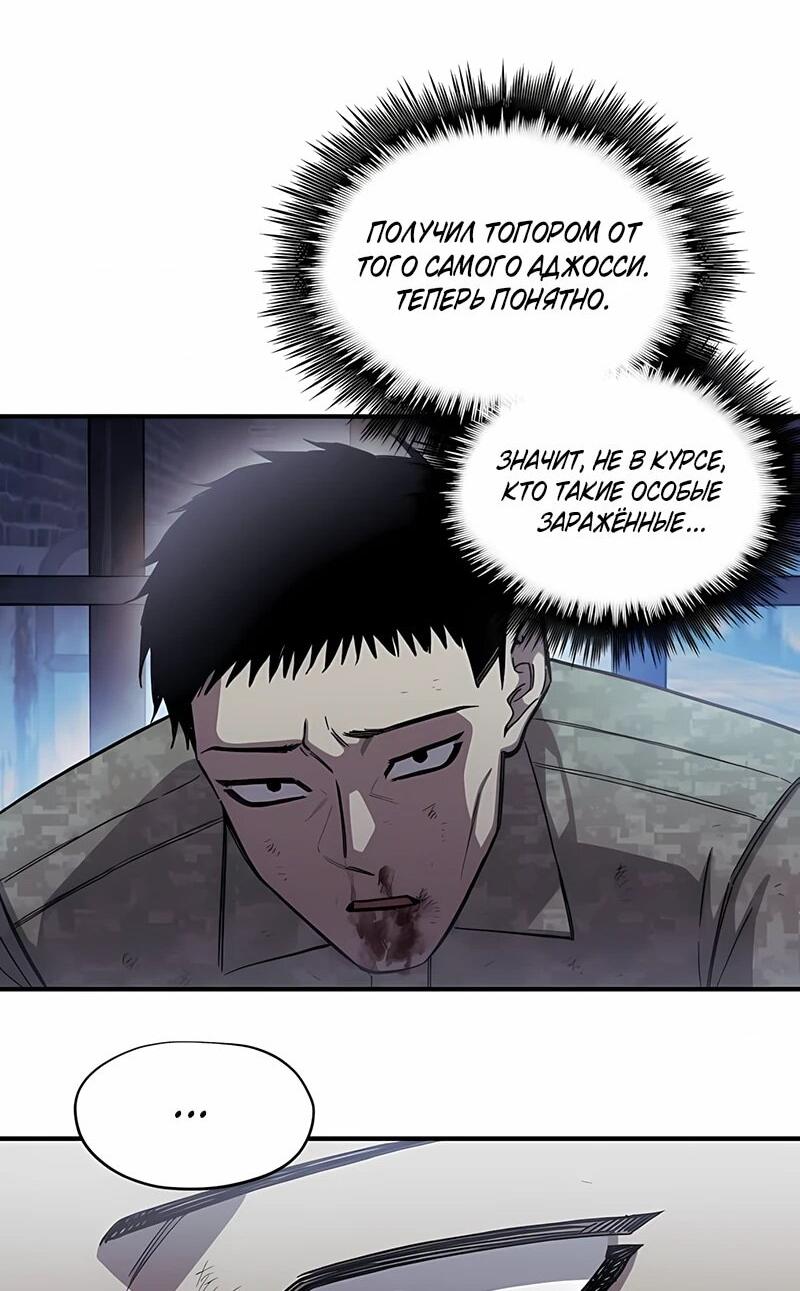 Манга Орда зомби - Глава 18 Страница 20