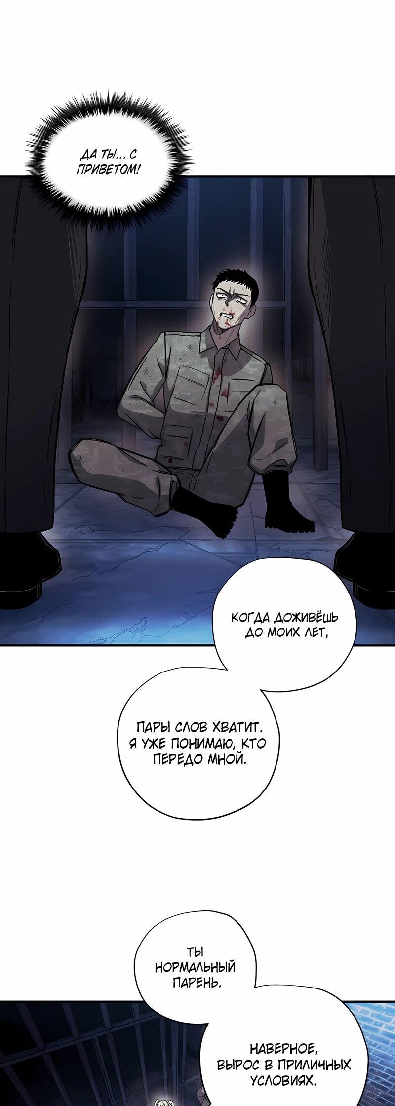 Манга Орда зомби - Глава 18 Страница 40