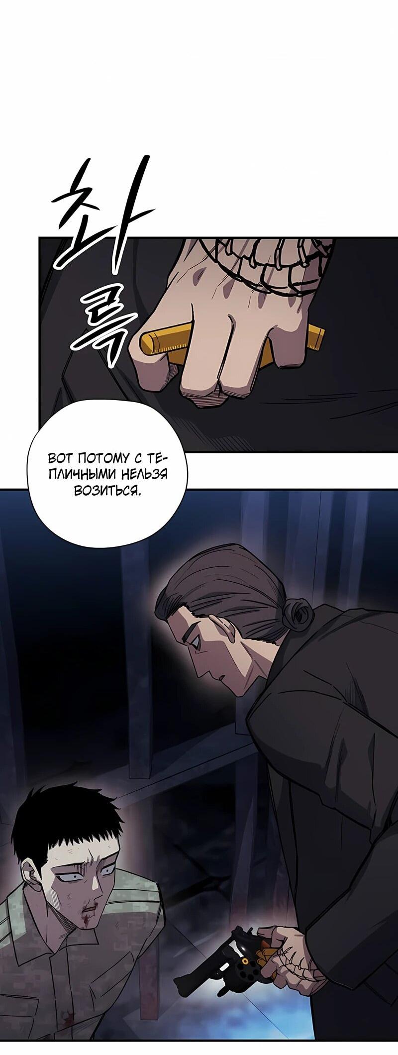 Манга Орда зомби - Глава 18 Страница 44