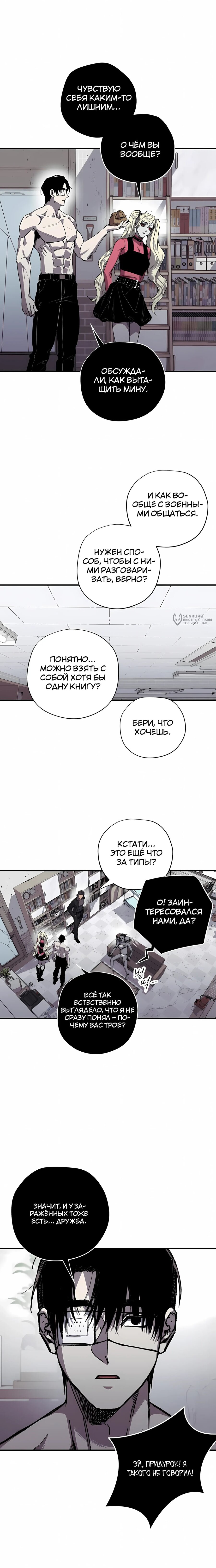 Манга Орда зомби - Глава 23 Страница 15