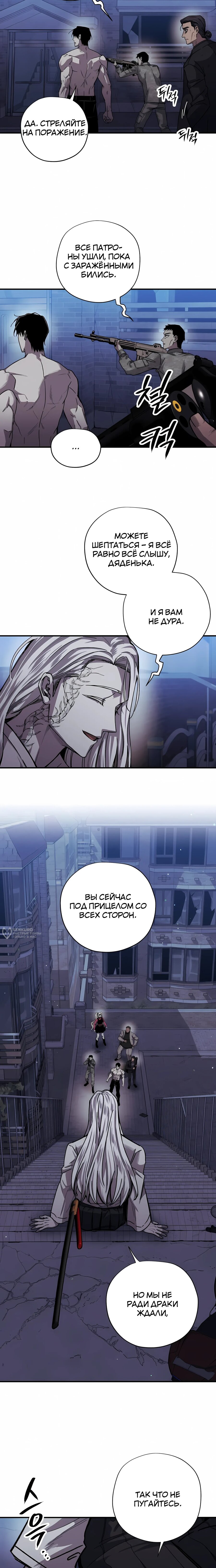 Манга Орда зомби - Глава 23 Страница 6