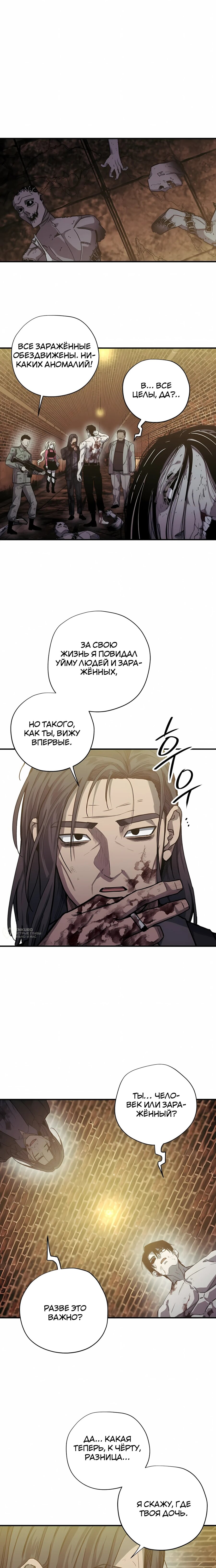 Манга Орда зомби - Глава 23 Страница 2