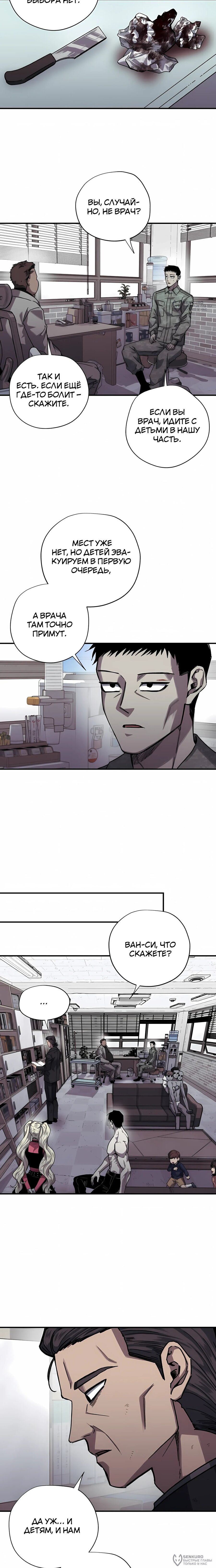 Манга Орда зомби - Глава 23 Страница 12