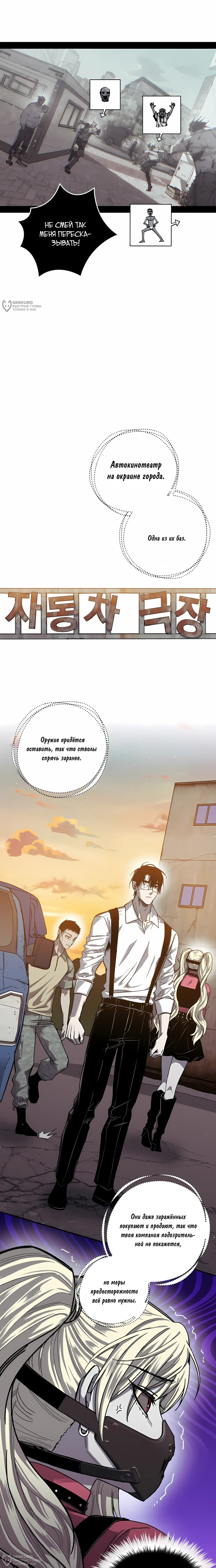 Манга Орда зомби - Глава 23 Страница 16