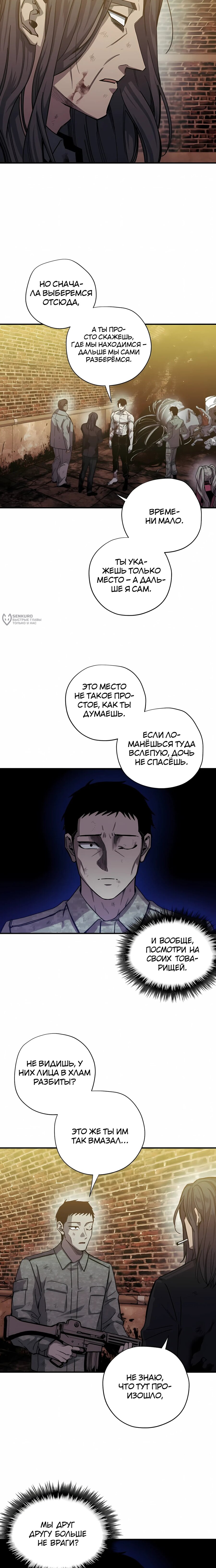 Манга Орда зомби - Глава 23 Страница 3