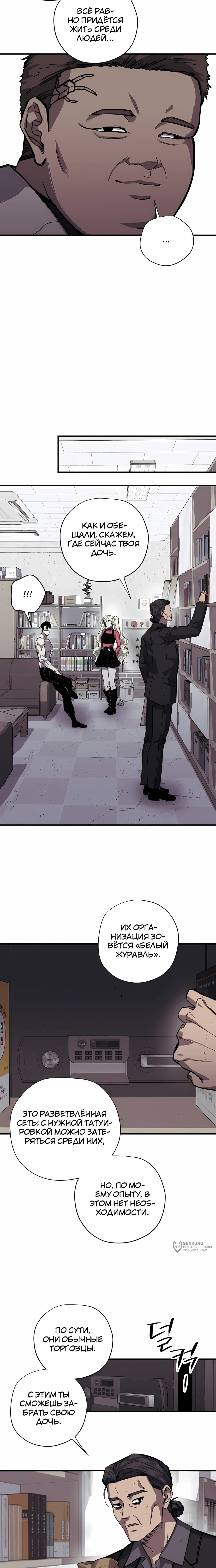 Манга Орда зомби - Глава 23 Страница 13