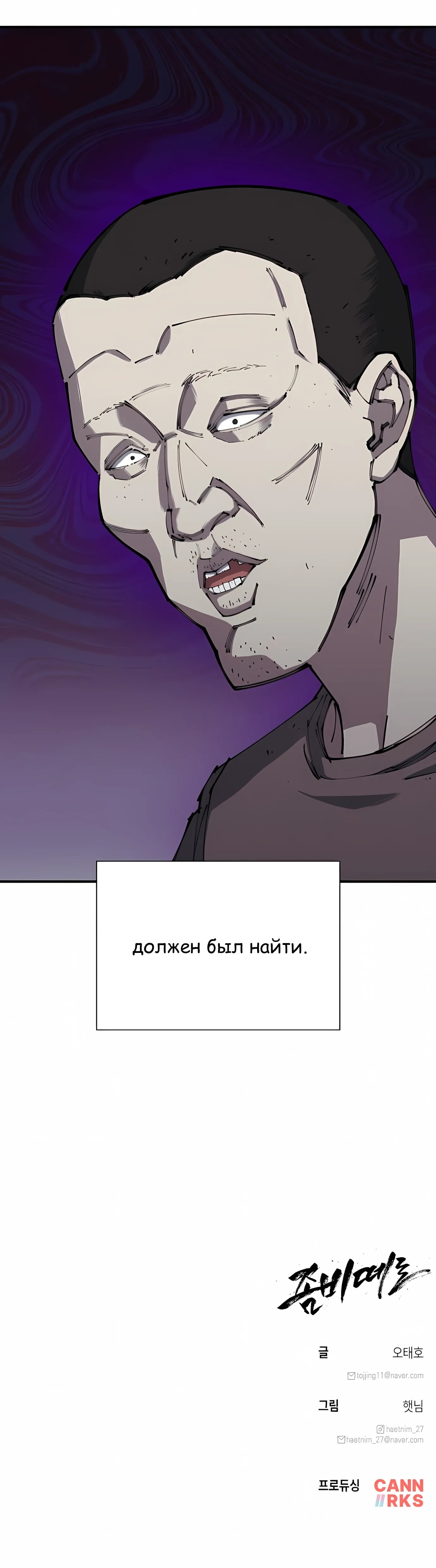 Манга Орда зомби - Глава 23 Страница 18