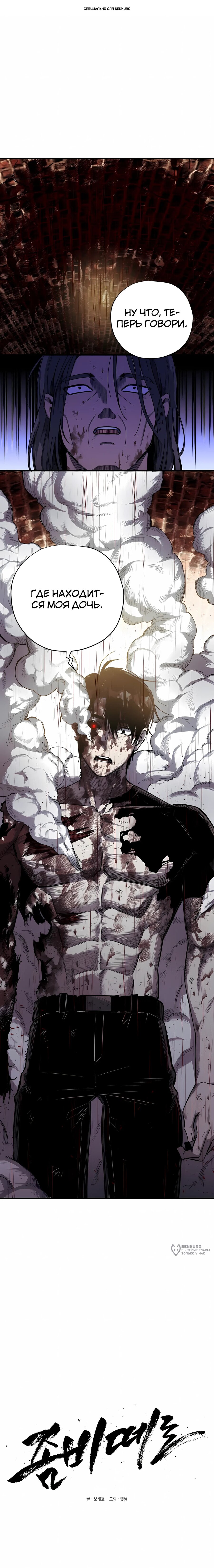 Манга Орда зомби - Глава 23 Страница 1