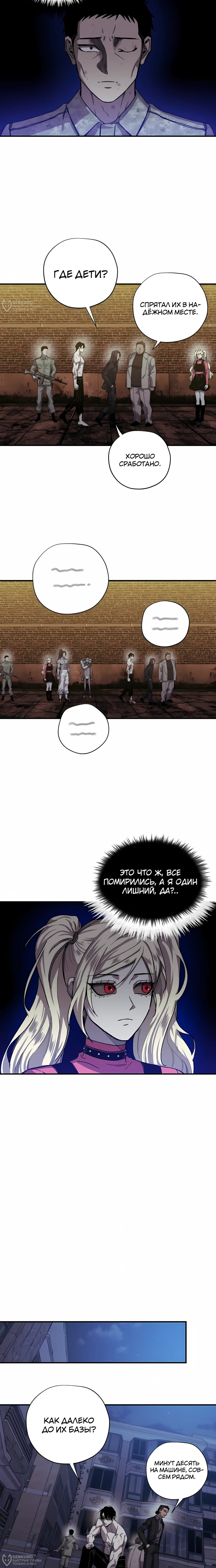 Манга Орда зомби - Глава 23 Страница 4